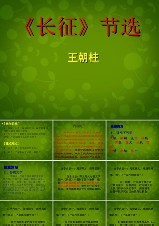 八年级语文上册 5(长征)节选课件 苏教版 课件