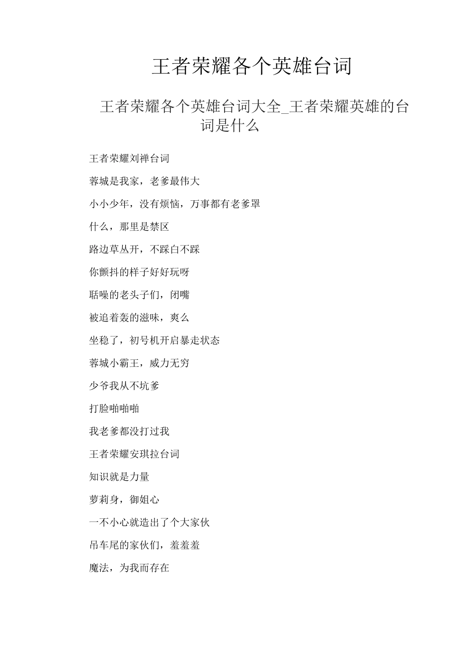 王者荣耀各个英雄台词_第1页