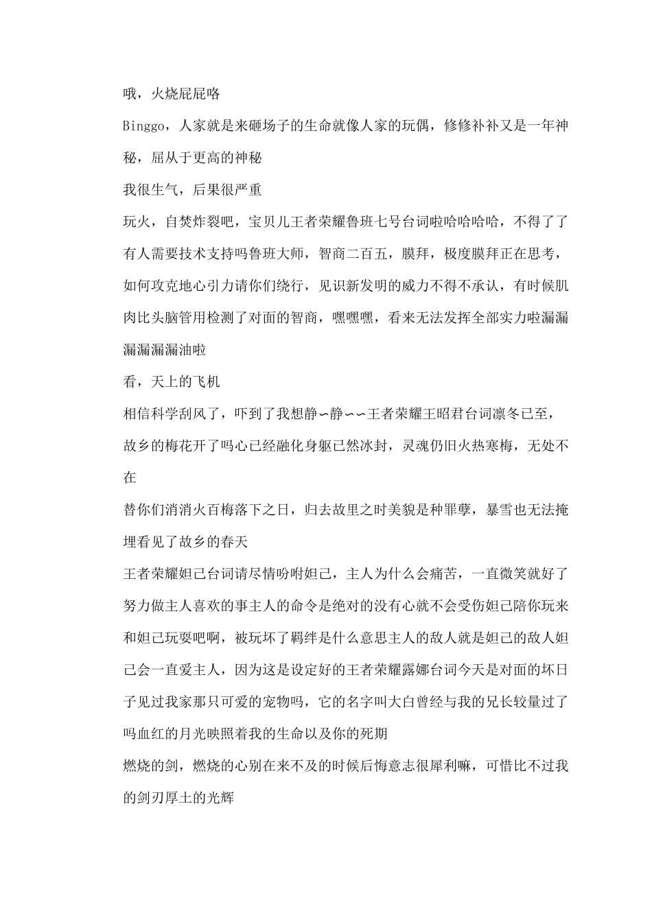 王者荣耀各个英雄台词_第2页