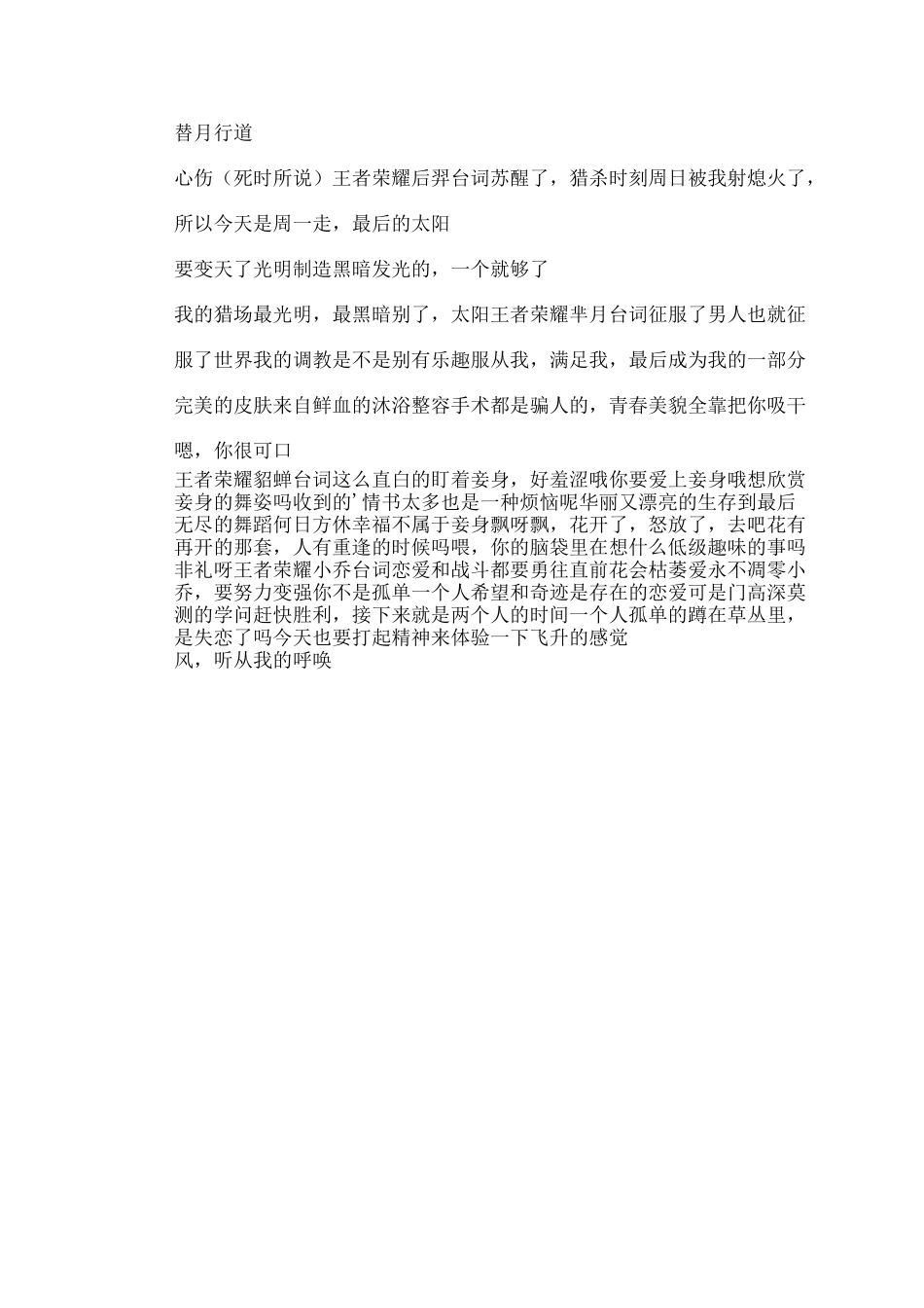 王者荣耀各个英雄台词_第3页