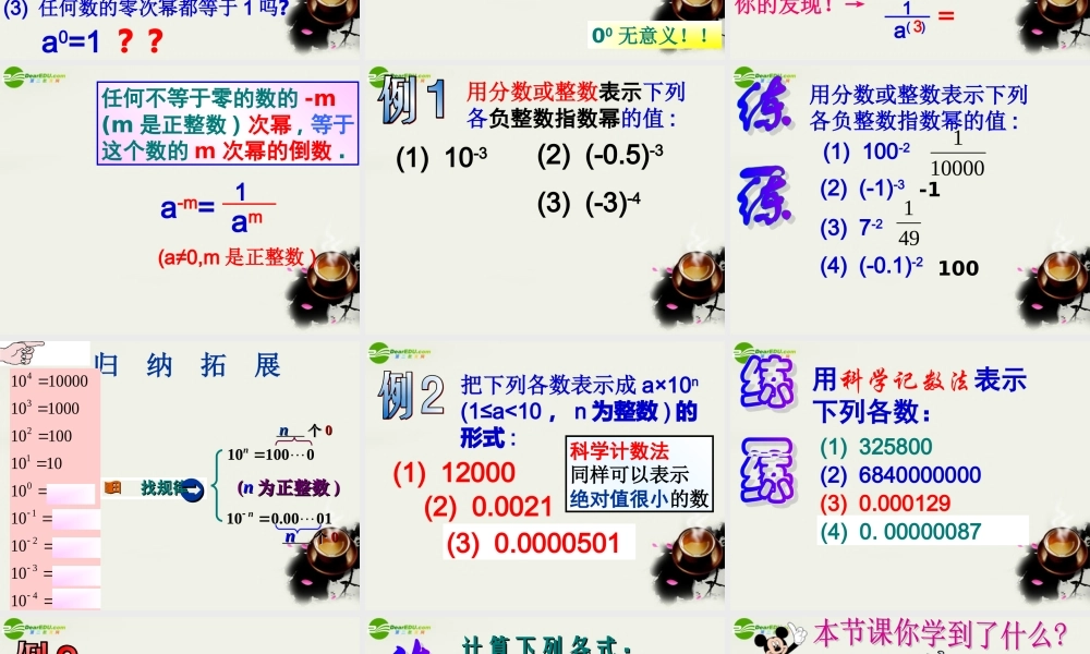 七年级数学下册 第五章第六节(同底数幂的除法)精品课件 浙教版 课件