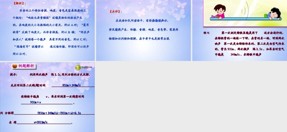 八年级物理上册 声现象课件 新人教版 课件