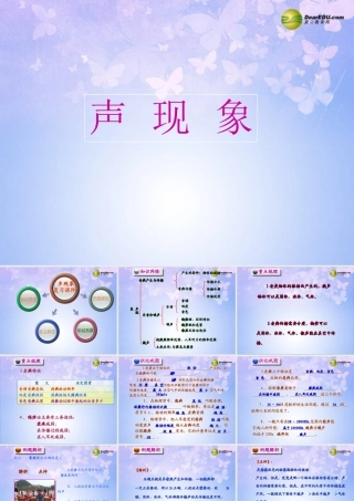 八年级物理上册 声现象课件 新人教版 课件