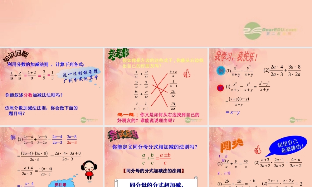 八年级数学上册(3.5分式的加法与减法)课件1 青岛版 课件