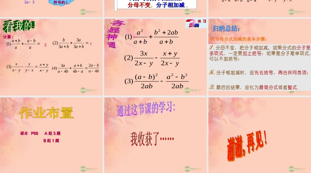 八年级数学上册(3.5分式的加法与减法)课件1 青岛版 课件