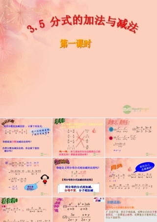 八年级数学上册(3.5分式的加法与减法)课件1 青岛版 课件