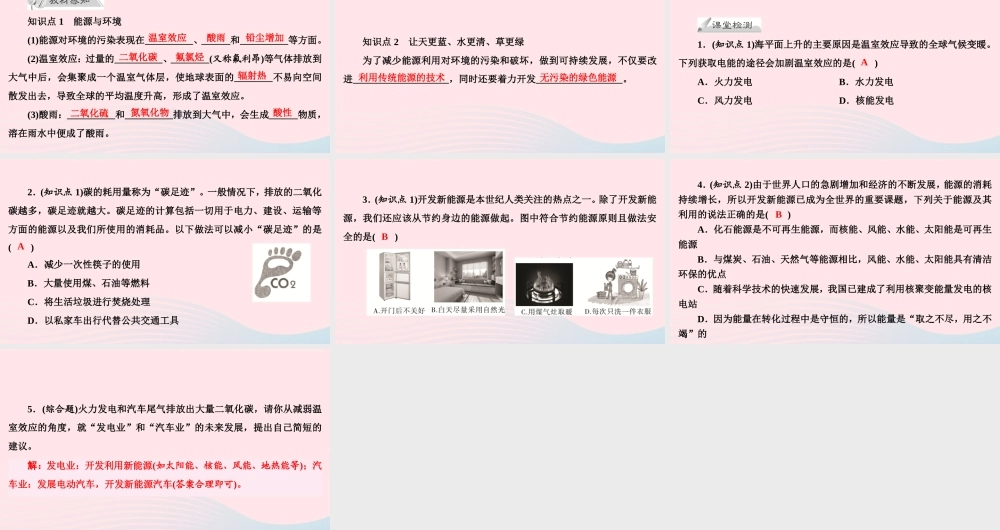 九年级物理下册 能源、环境与可持续发展课件 (新版)粤教沪版 课件