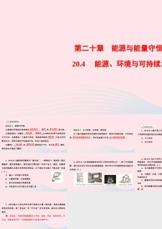 九年级物理下册 能源、环境与可持续发展课件 (新版)粤教沪版 课件