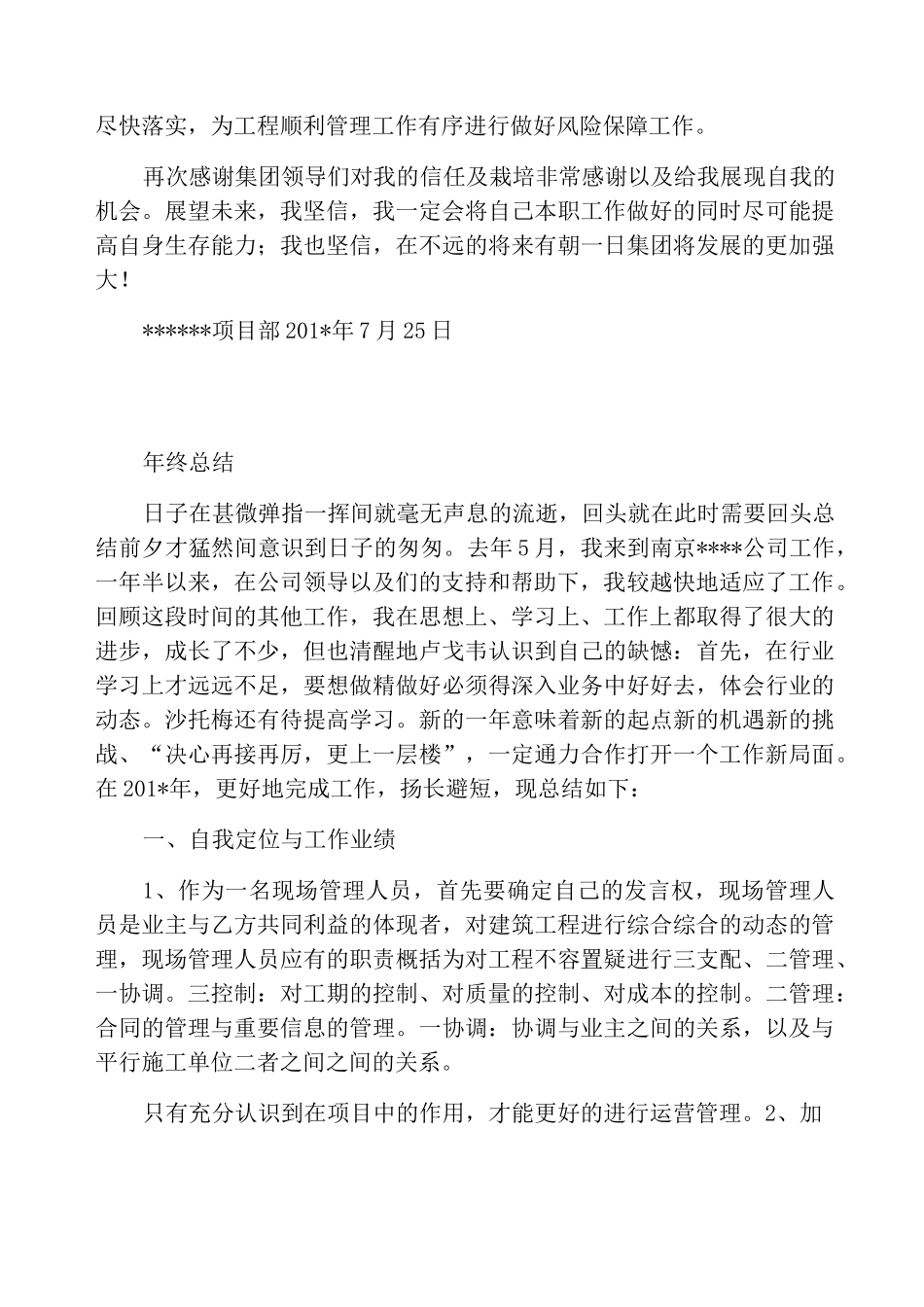 工程技术负责人个人总结_第3页