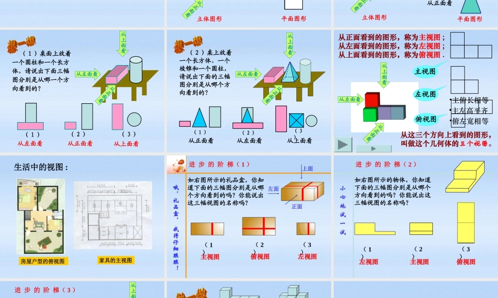 中学七年级数学 (从三个方向看)课件