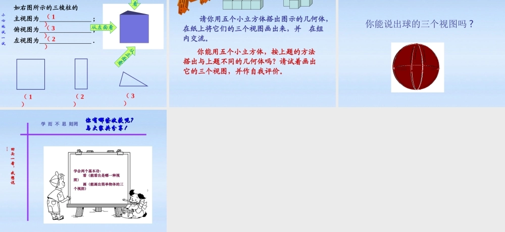 中学七年级数学 (从三个方向看)课件