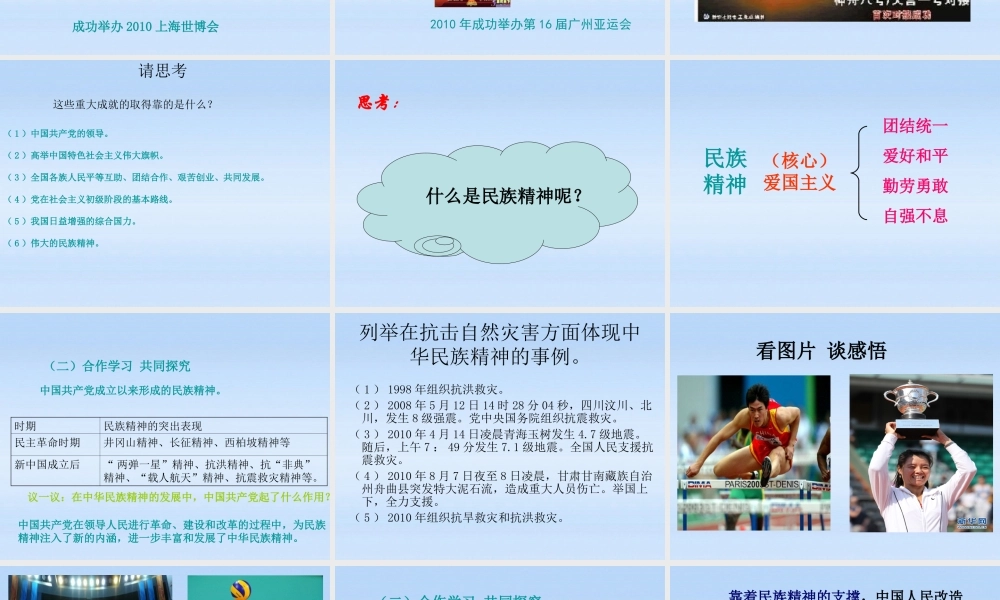 九年级政治 第九课项目一民族精神耀中华课件 鲁教版 课件