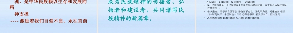 九年级政治 第九课项目一民族精神耀中华课件 鲁教版 课件