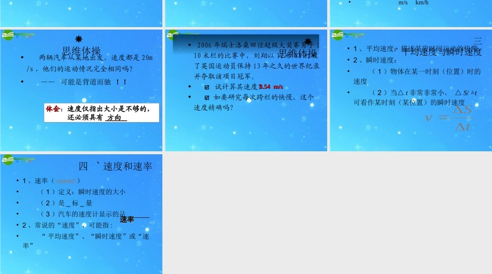 九年级物理 第十二章第二节运动的快慢课件2 人教新课标版 课件