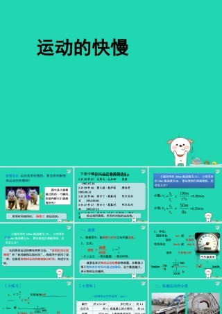 八年级物理上册 1.3 运动的快慢课件 (新版)新人教版 课件