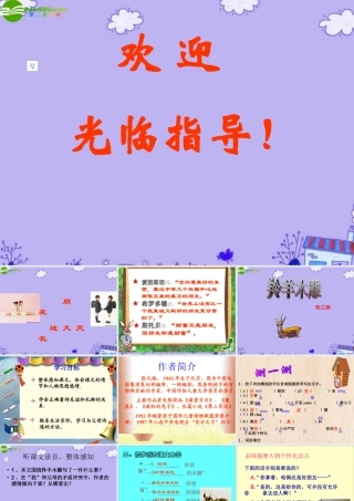 七年级语文上册 (羚羊木雕)教学课件 人教新课标版 课件