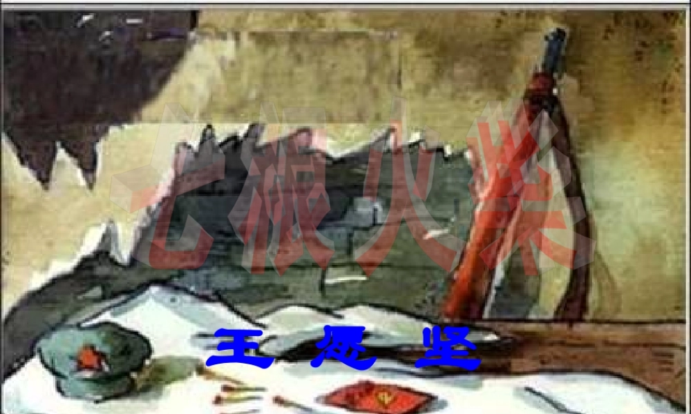 八年级语文七根火柴课件