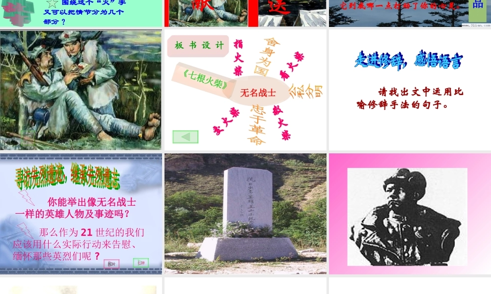 八年级语文七根火柴课件