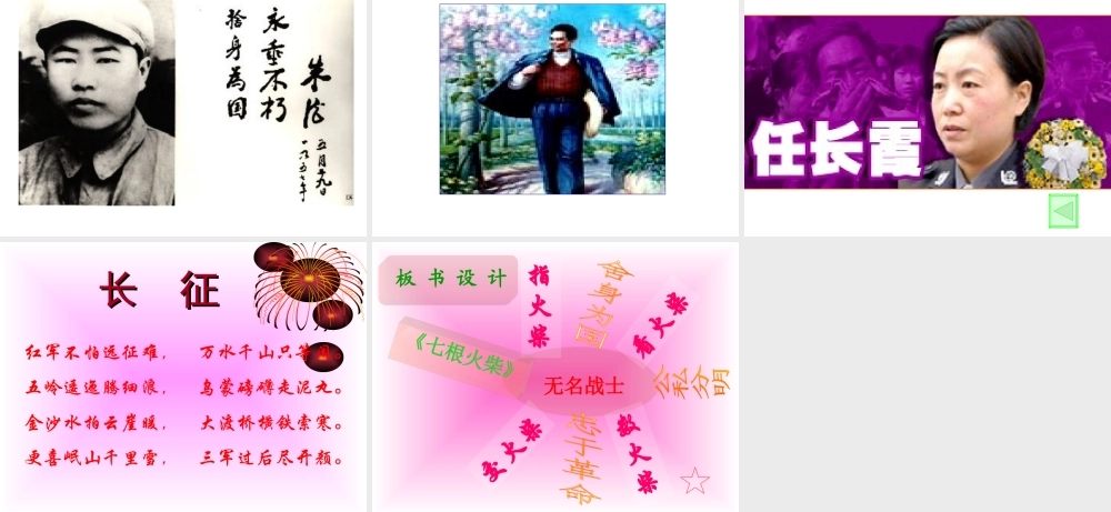 八年级语文七根火柴课件