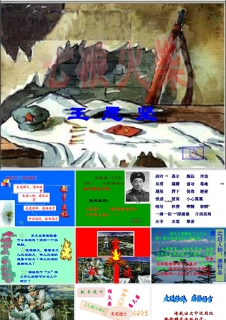 八年级语文七根火柴课件