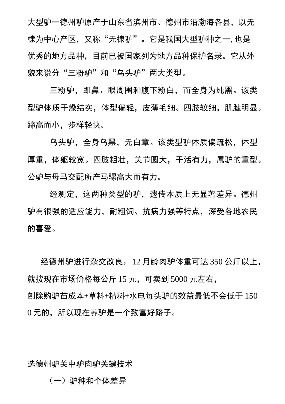 肉驴养殖技术_第2页