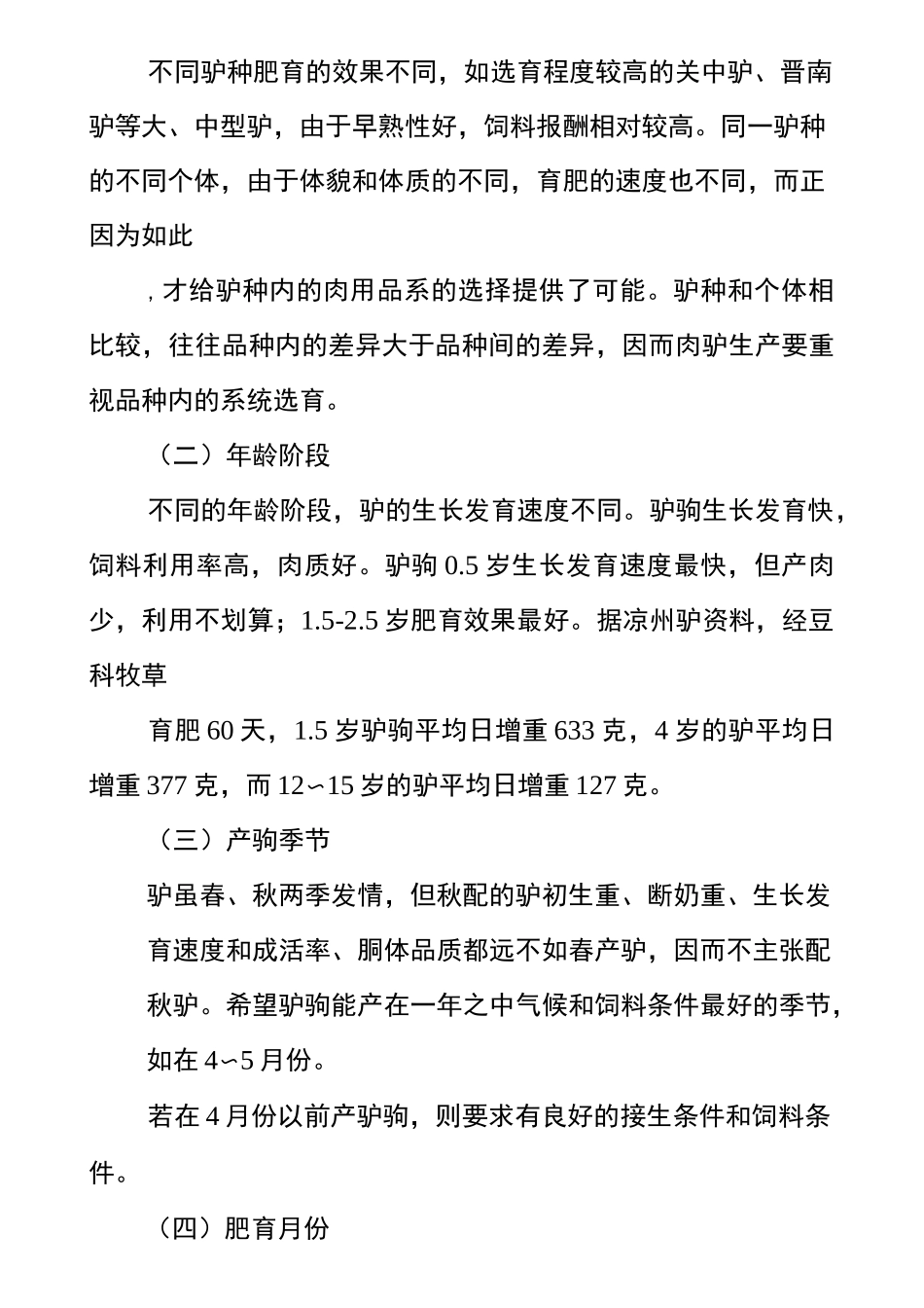 肉驴养殖技术_第3页