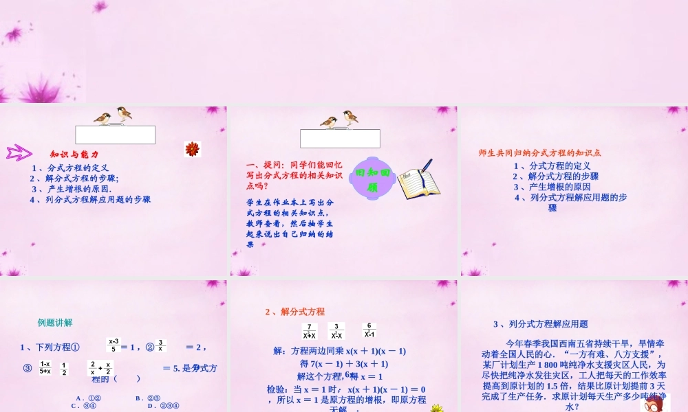 八年级数学上册 第51课时 分式方程复习课件 (新版)新人教版 课件