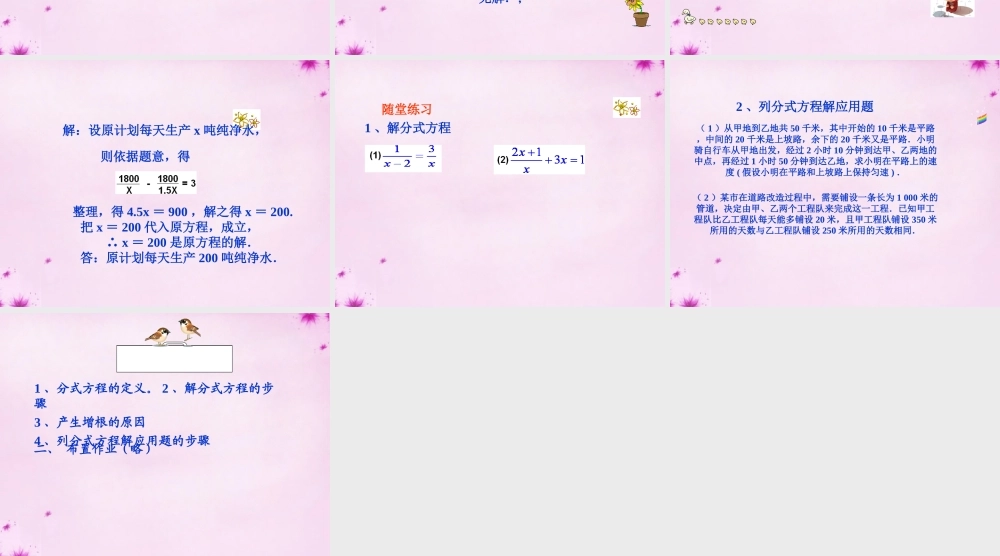 八年级数学上册 第51课时 分式方程复习课件 (新版)新人教版 课件