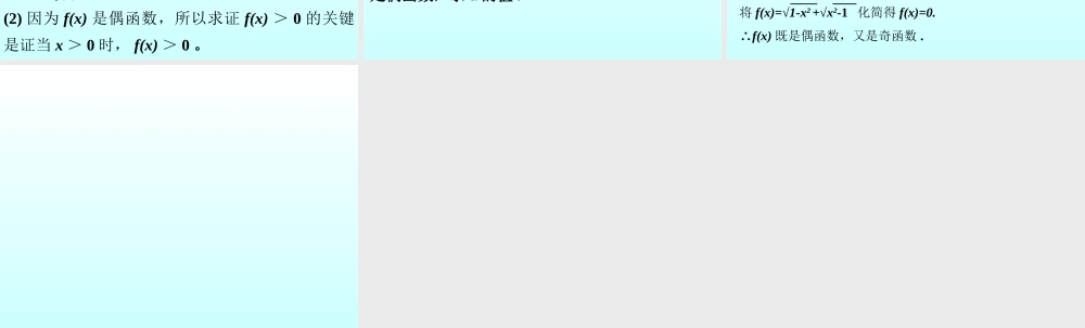 函数的奇偶性与周期性 函数第二章高三数学文科第一轮复习课件全集 新课标 人教版 函数第二章高三数学文科第一轮复习课件全集 新课标 人教版