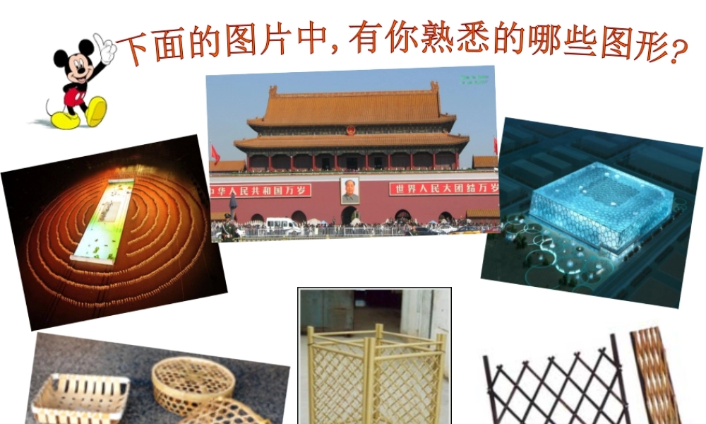 八年级数学 平行四边形的性质1 课件