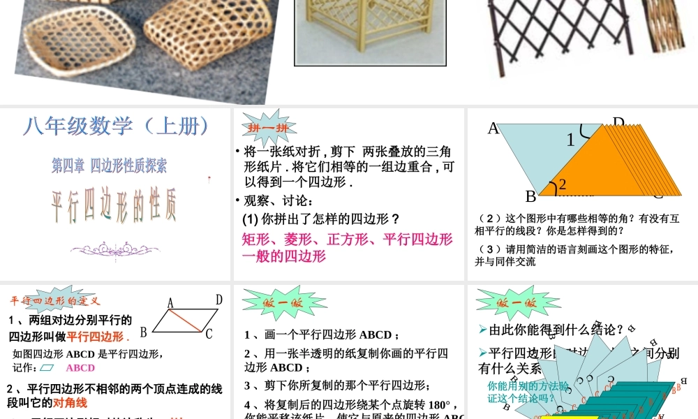 八年级数学 平行四边形的性质1 课件