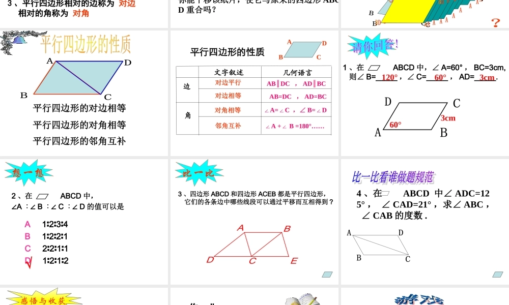 八年级数学 平行四边形的性质1 课件