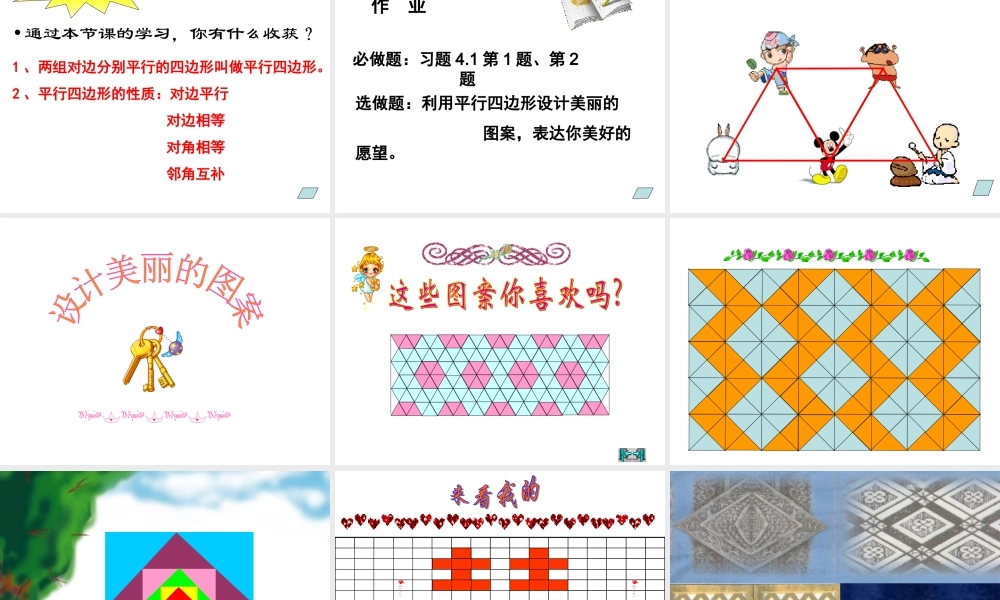 八年级数学 平行四边形的性质1 课件