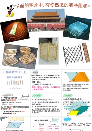 八年级数学 平行四边形的性质1 课件