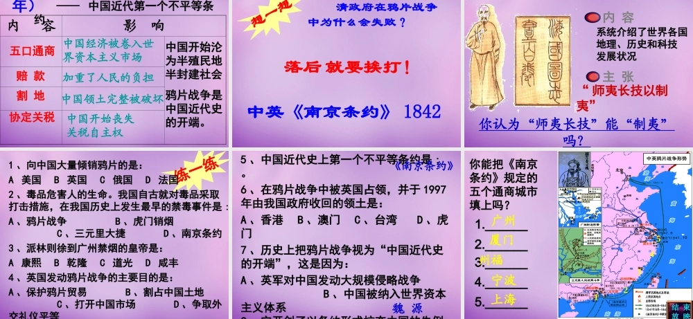 八年级历史上册 第1课 鸦片战争的烽烟课件 北师大版 课件