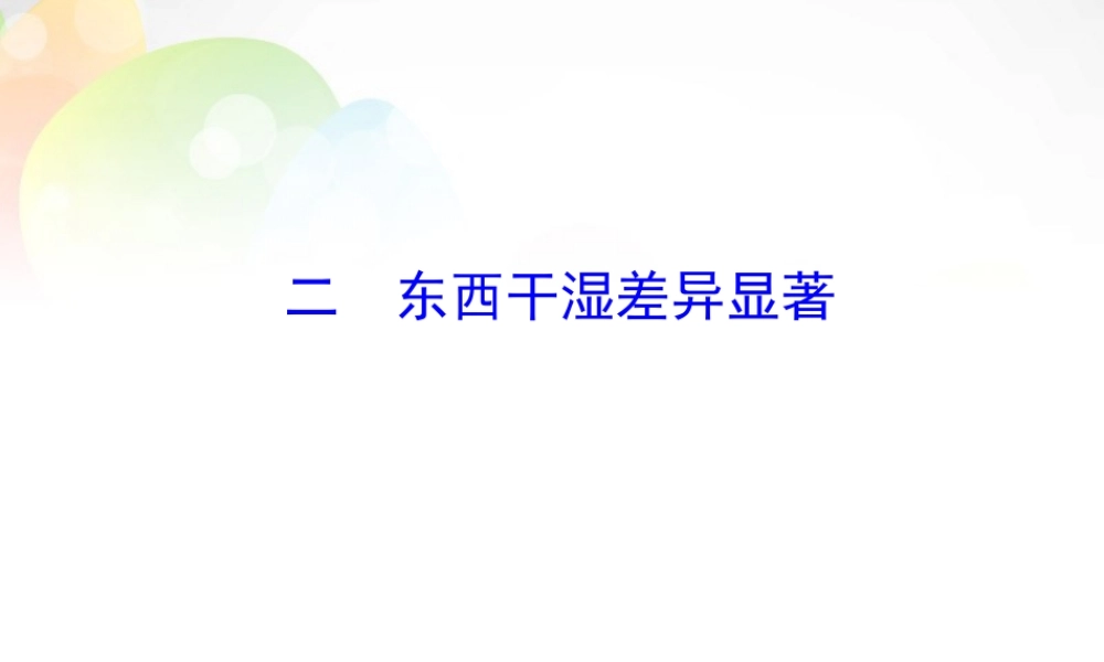 八年级地理上册(2.2 气候)课件2 新人教版 课件