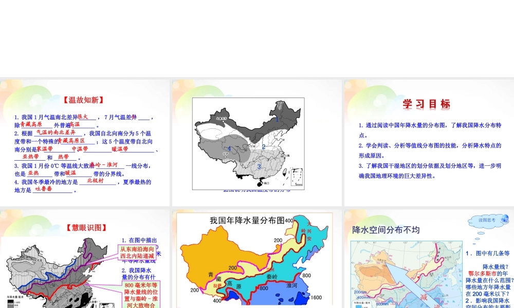 八年级地理上册(2.2 气候)课件2 新人教版 课件