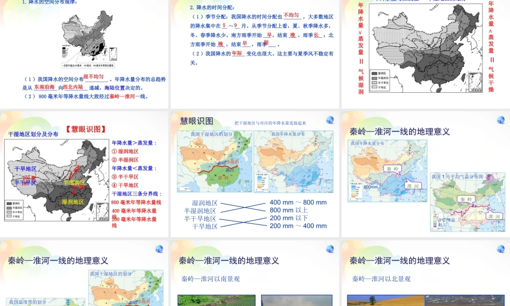 八年级地理上册(2.2 气候)课件2 新人教版 课件