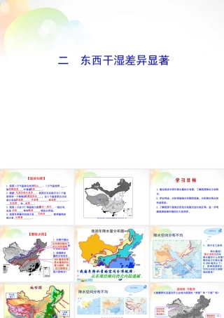 八年级地理上册(2.2 气候)课件2 新人教版 课件