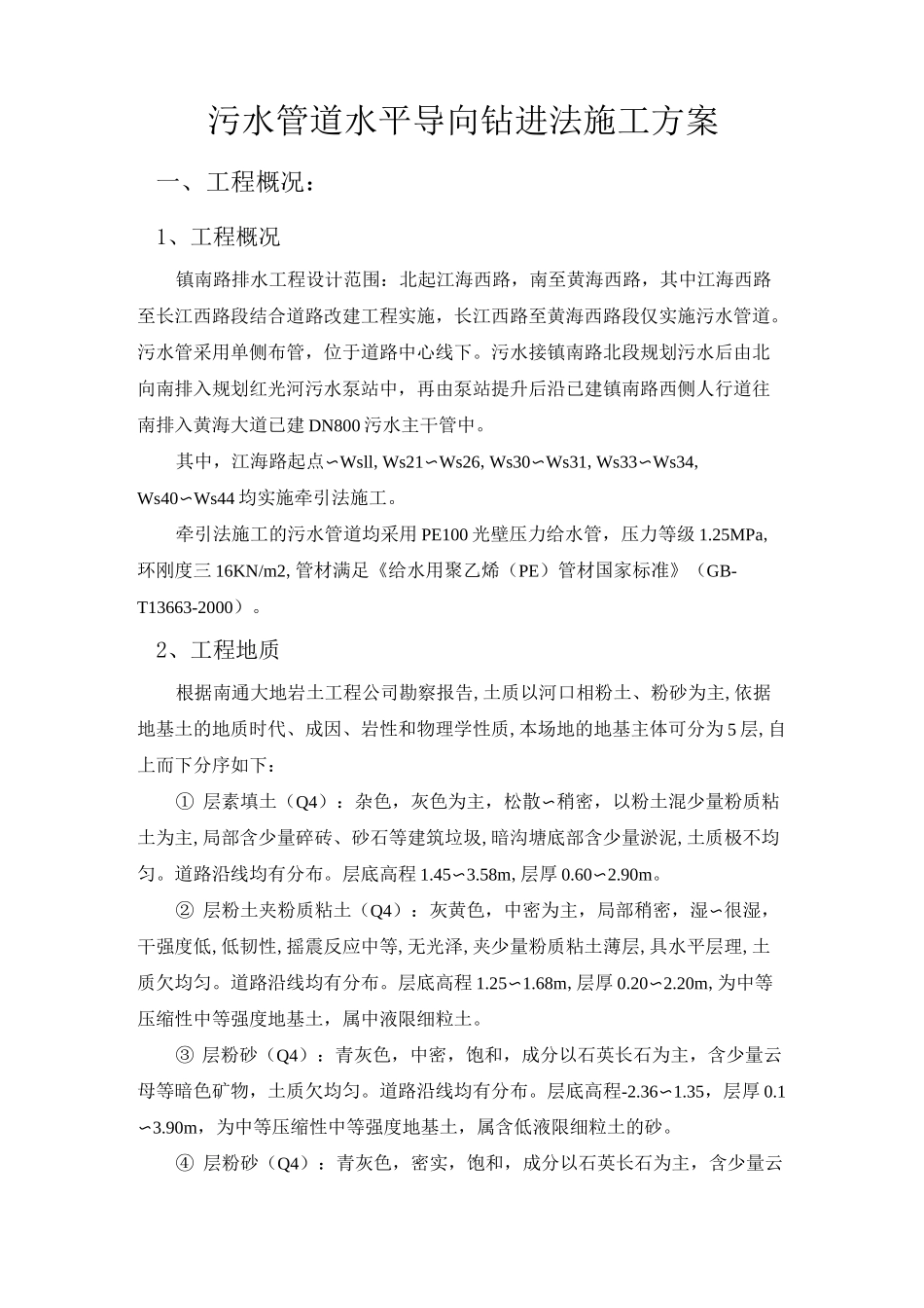 拖拉管施工专项方案_第1页