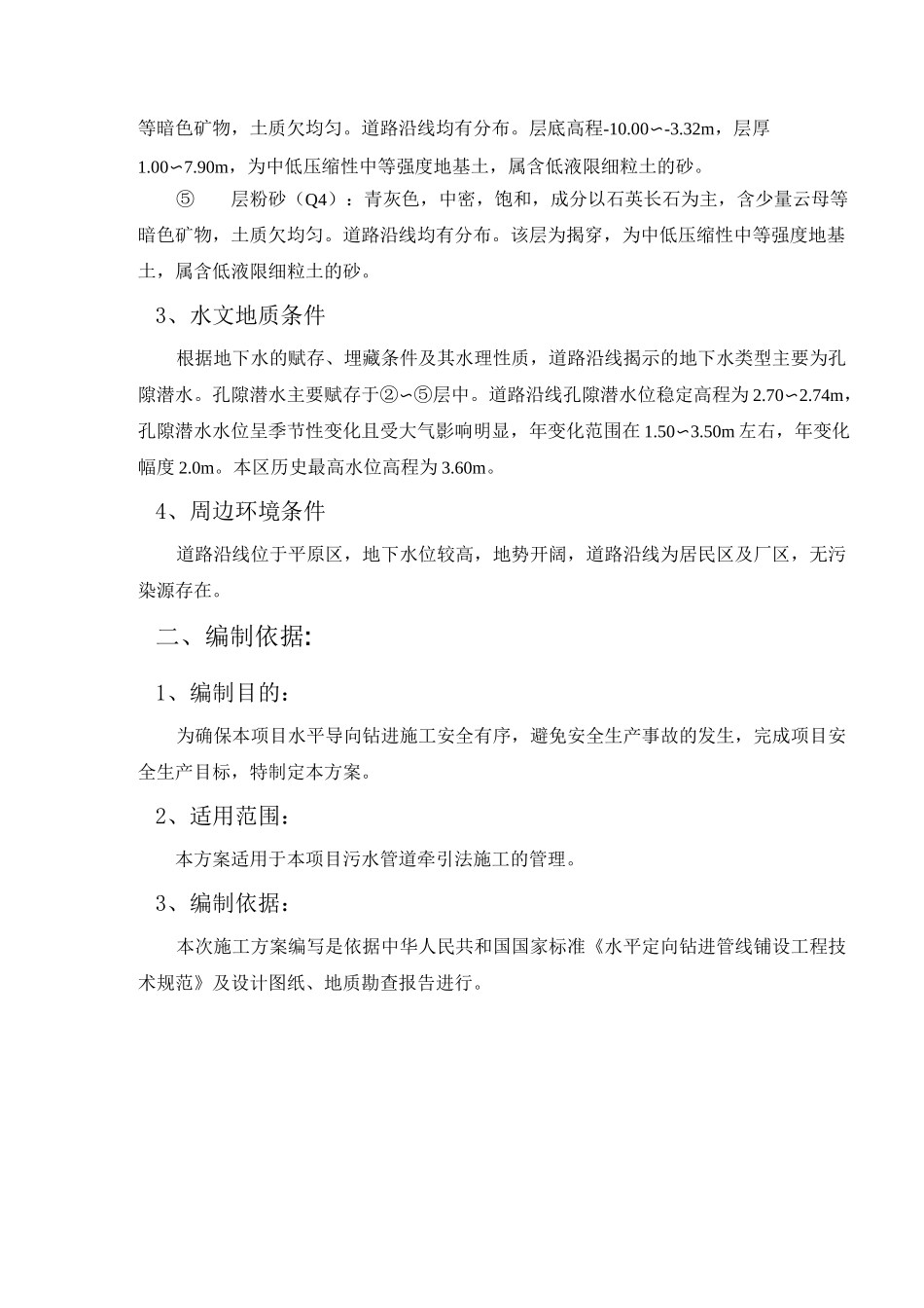 拖拉管施工专项方案_第3页