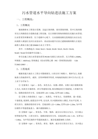 拖拉管施工专项方案