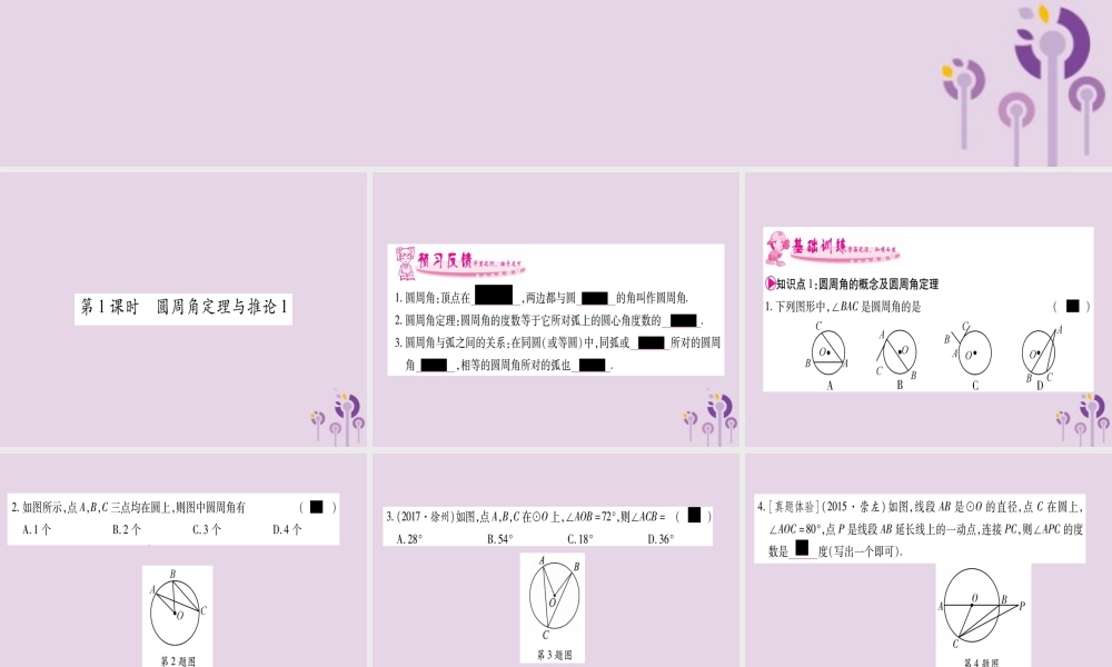 九年级数学下册 第2章 圆 22 圆心角、圆周角 222 第1课时 作业课件 (新版)湘教版 课件