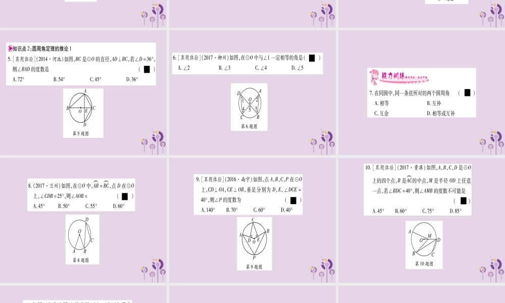 九年级数学下册 第2章 圆 22 圆心角、圆周角 222 第1课时 作业课件 (新版)湘教版 课件