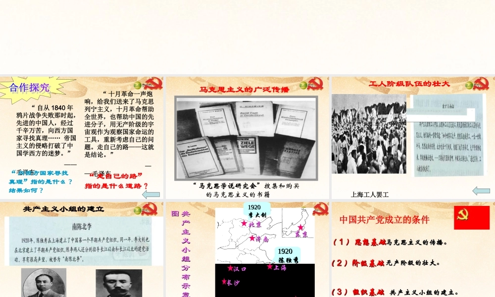 八年级历史与社会下册 第七单元第三课第二框历史性的转折课件 人教版 课件