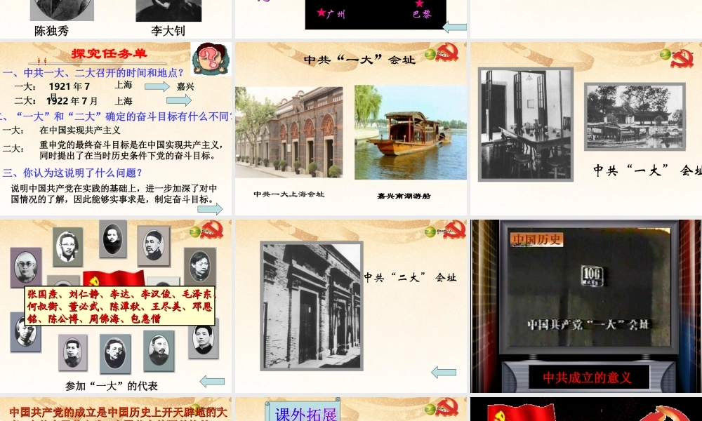 八年级历史与社会下册 第七单元第三课第二框历史性的转折课件 人教版 课件