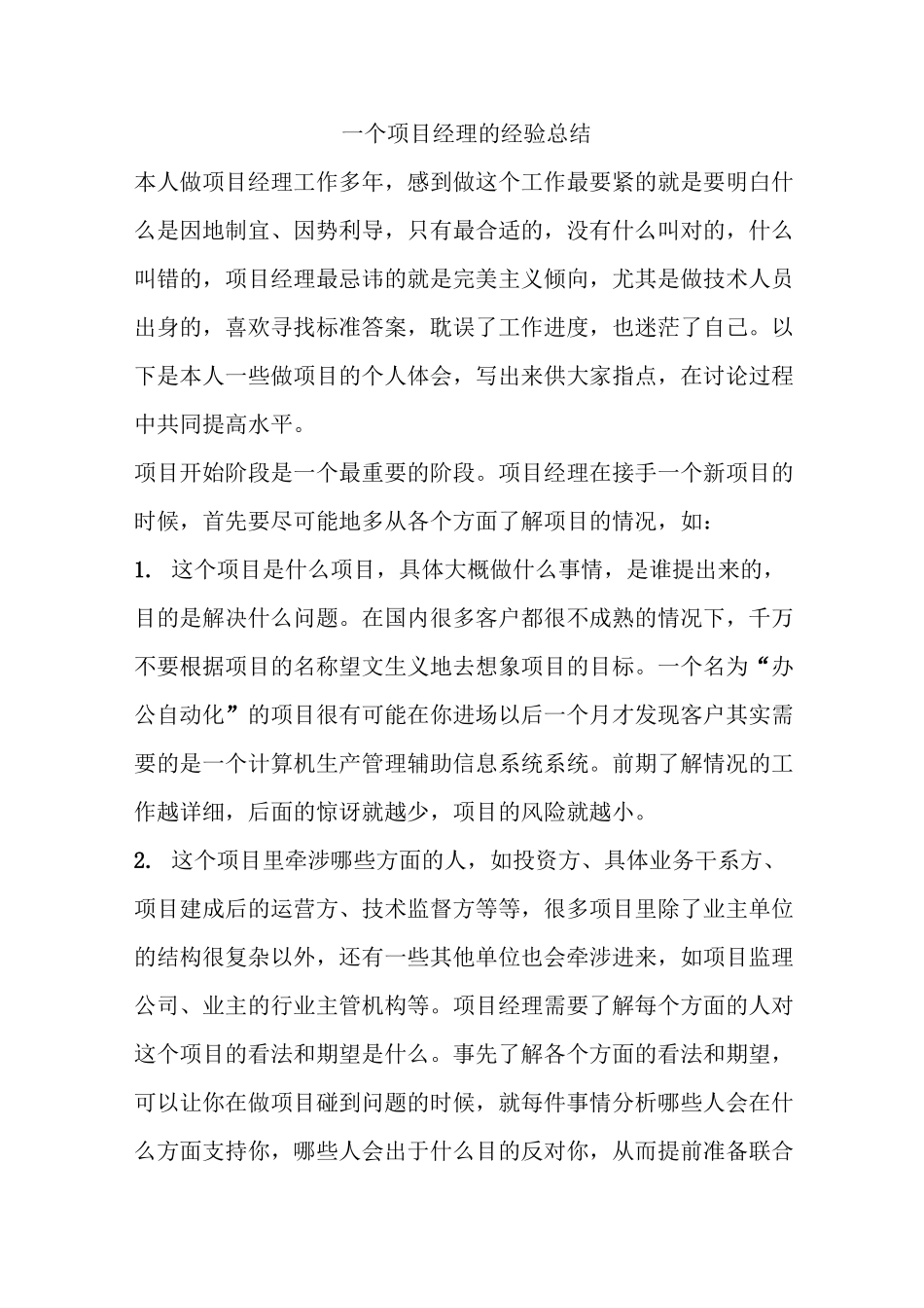 建筑工程项目总结_第1页