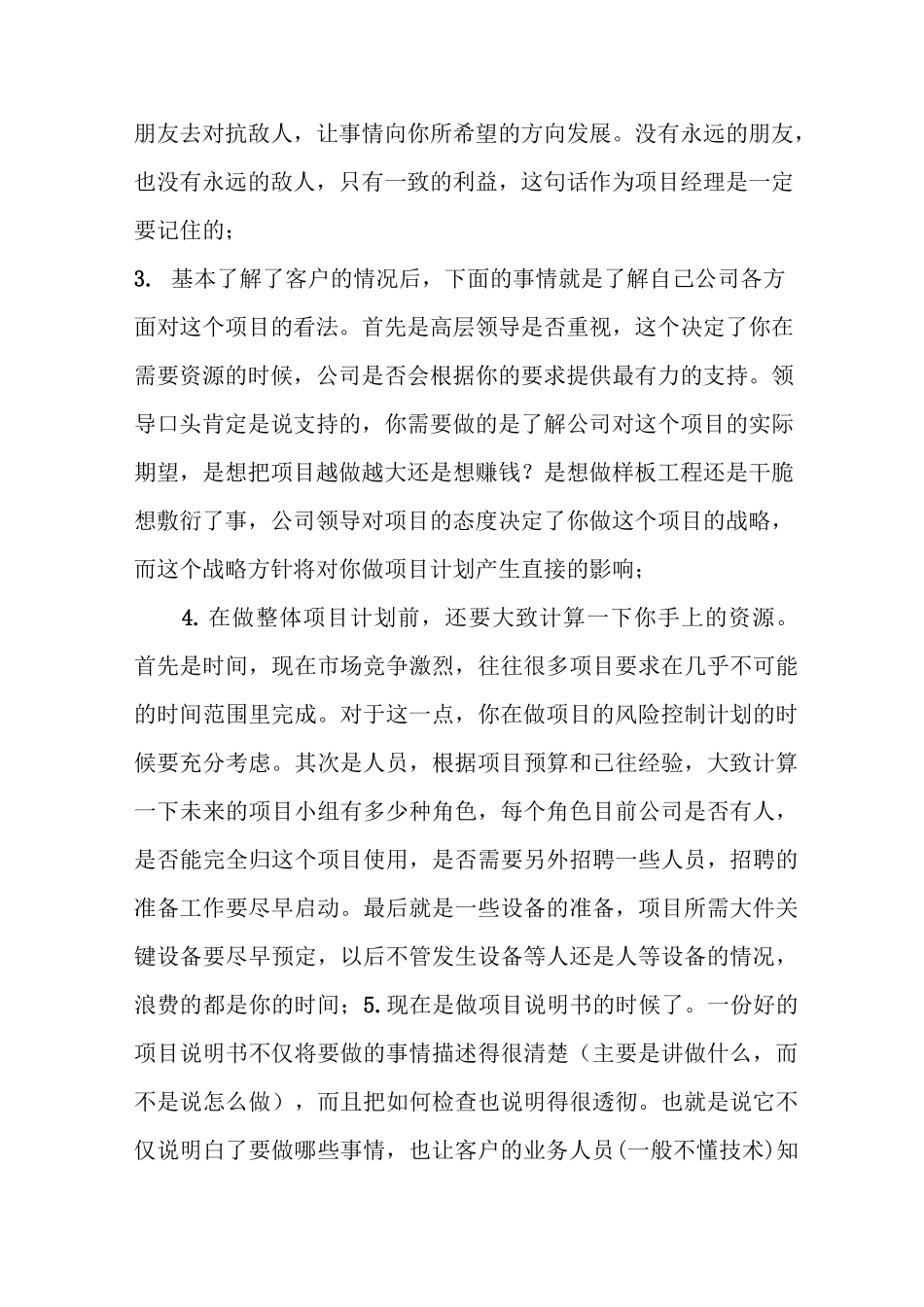 建筑工程项目总结_第2页