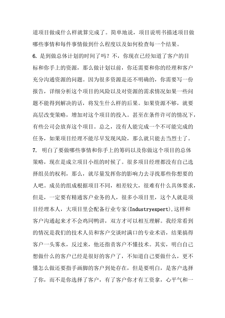 建筑工程项目总结_第3页