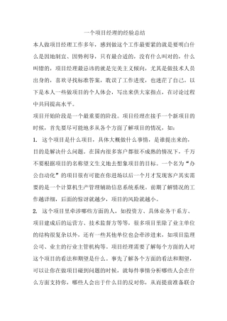 建筑工程项目总结